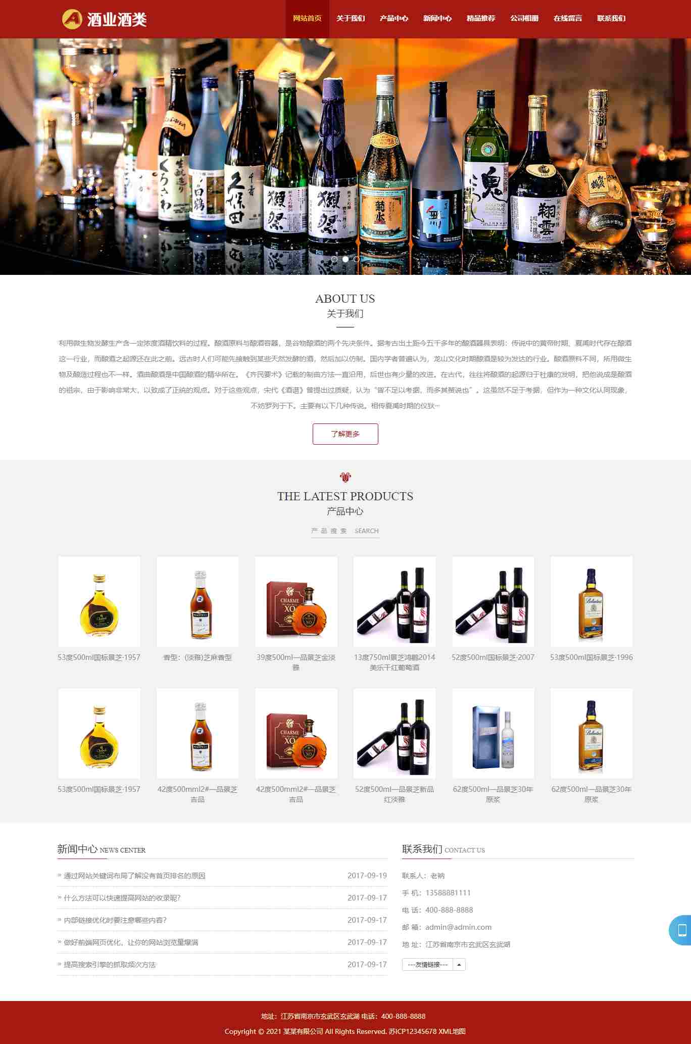 自适应响应式酿酒酒业食品类pbootcms网站模板 葡萄酒黄酒类网站源码插图