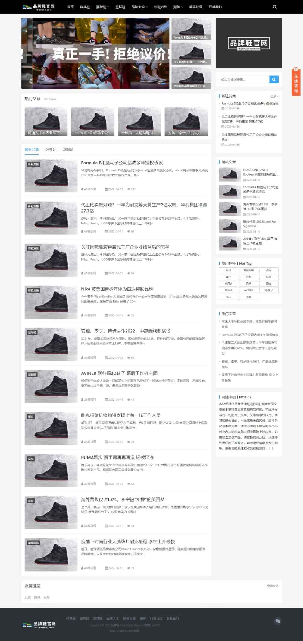 响应式黑色大气品牌鞋子货源资讯网站pbootcms模板 鞋类运营批发网站源码插图