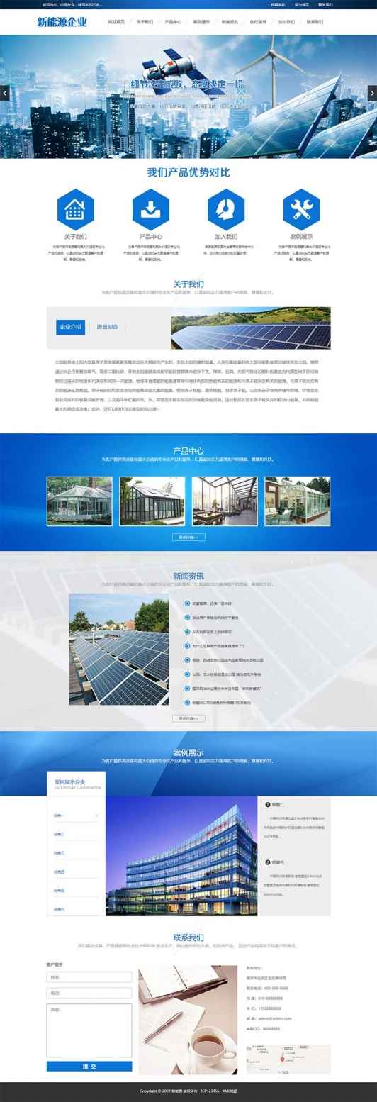 (PC+WAP)蓝色新能源环保网站pbootcms模板 太阳能光伏系统网站源码插图