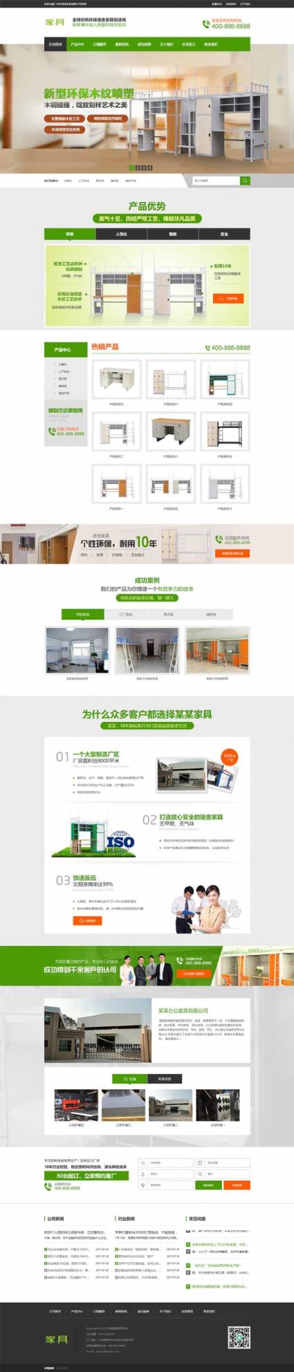 (PC+WAP)营销型绿色家具办公类网站pbootcms模板 办公桌椅网站源码插图