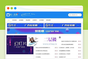 新仿小刀娱乐网简约大气资源分享站源码 Emlog模板