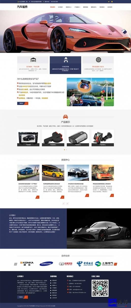 (自适应手机端)汽车用品零件配件类网站pbootcms模板 汽车维修服务网站源码插图