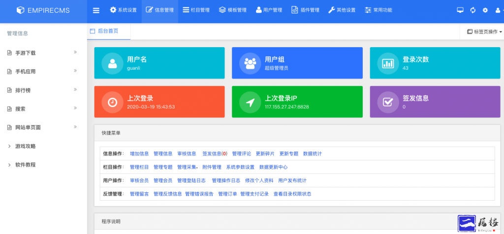 帝国CMS7.5响应式后台美化模板 支持GBK+UTF免费分享插图