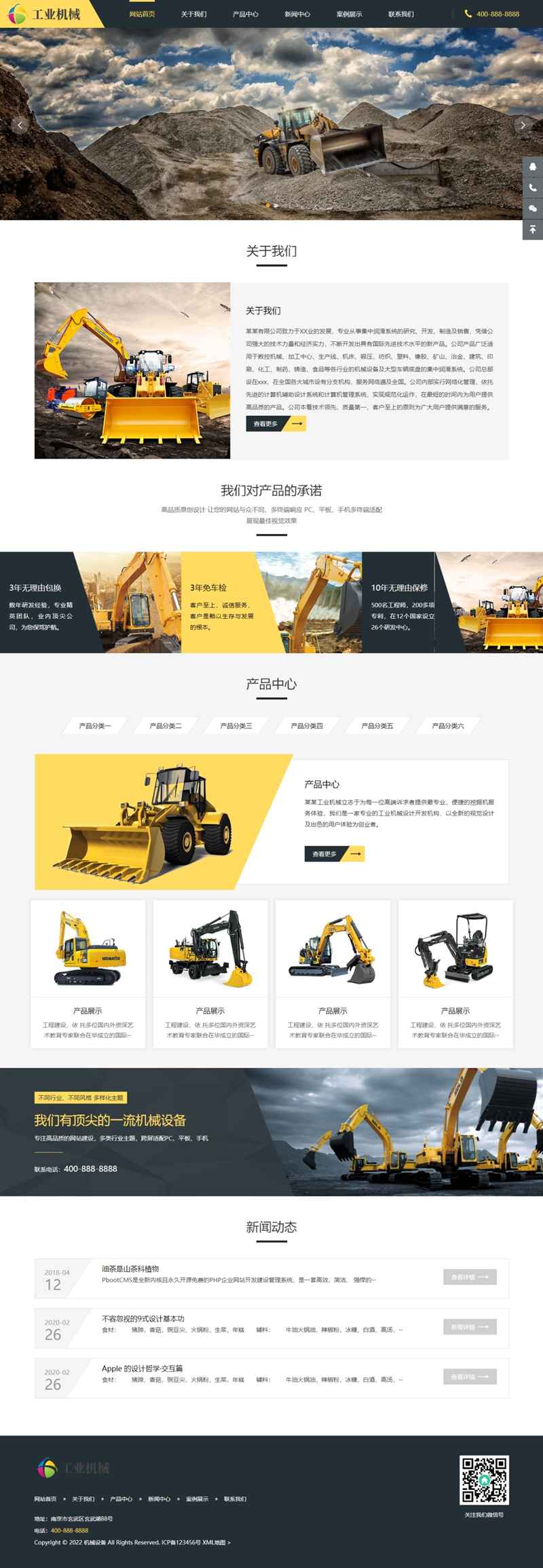 (自适应手机端)挖掘机设备pbootcms网站模板 黄色大型采矿设备网站源码下载插图