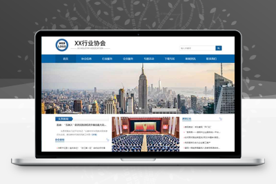 (自适应手机端)行业协会工会类网站pbootcms模板 政府机构机关单位网站源码