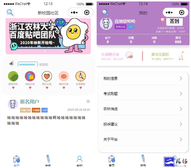 校园微社区微信小程序源码/二手交易/兼职交友微信小程序开源源码插图