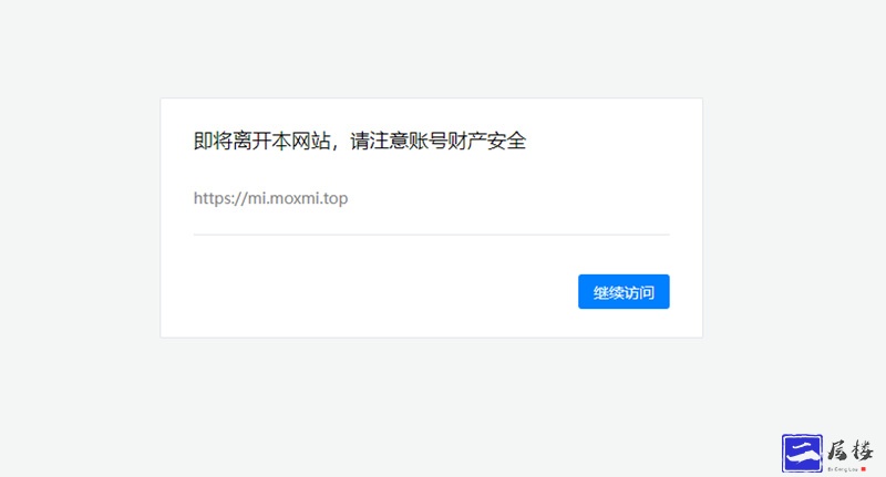 WordPress外链跳转插件支持所有主题类似于知乎、CSDN打开其他链接的提示插图