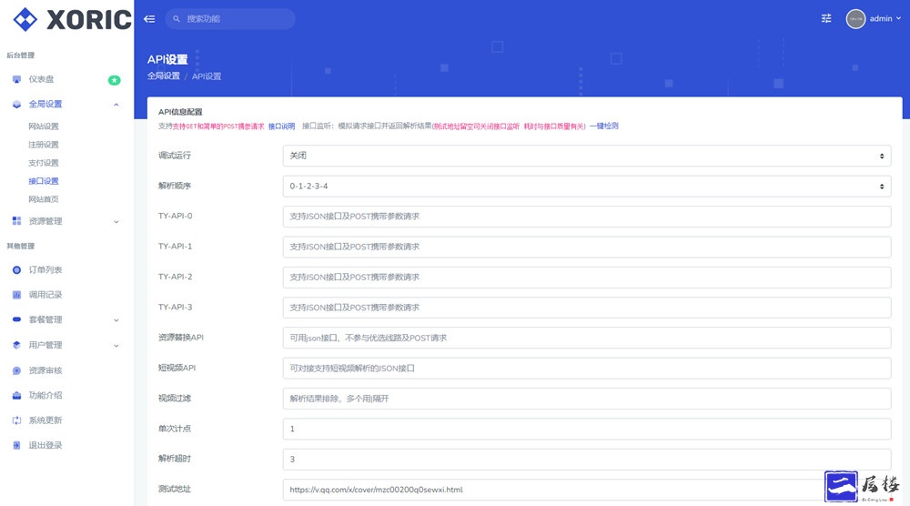 云海解析4.5.1视频解析计费系统觅知优化版JSON一次解析计费系统源码插图2