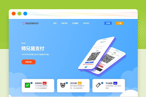 师兄PAY模板第三套适配源支付系统同样支持其它的易支付模板和码支付模板