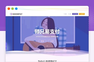 师兄PAY模板第四套适配源支付源码同样支持其它的易支付模板和码支付模板