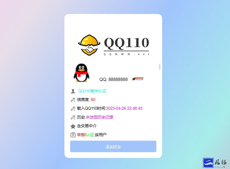 PHP骗子收录网站源码骗子QQ查询源码全开源免费分享插图