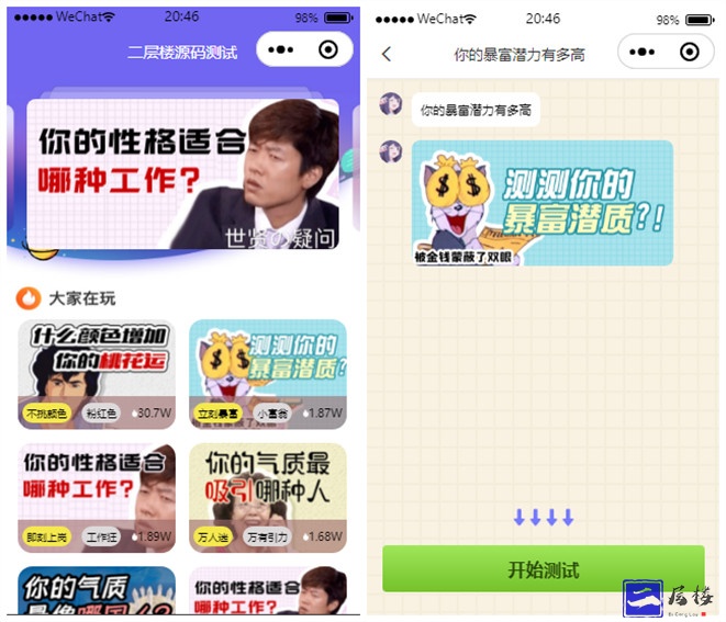 新趣味心理测评微信云开发小程序源码 支持流量主插图