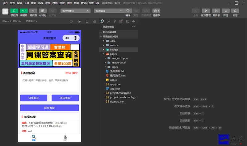 网课搜题多接口题库微信云开发小程序源码 自带流量主插图