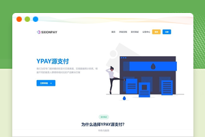 师兄YPAY模板第五套适配源支付系统同样支持其它的易支付模板和码支付前端模板