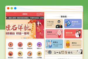 2023新版UI起名风水塔罗占卜星座运势测算网站源码附带视频搭建教程