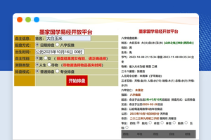 九龙道长同款样式八字排盘源码 墨家国学易经排盘HTML源码
