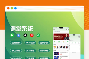 【源码出售】视频知识付费SAAS无限多开系统源码