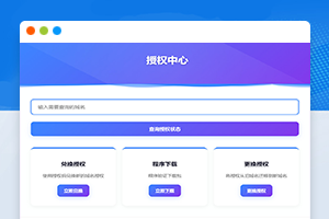 一款适配多场景的PHP域名IP授权管理系统1.2版源码