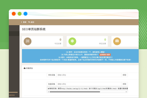 SEO站群系统源码网站排名关键词单页模板批量自动生成