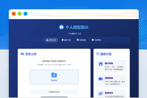 微型图床工具源码适合个人文件外链分享