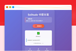 卡密账号自动分发网站系统源码带后台管理上传即用