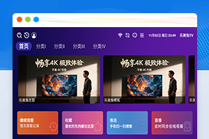 ITVBOX6.2影视直播源码如意版二开电视TV机顶盒APP源码修正版