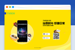TVBOX易如意后台专用APP前端分发下载页HTML模板
