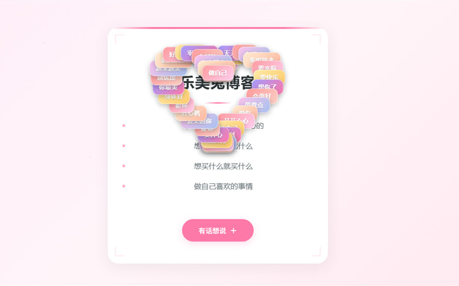 动态生日祝福语源码个人网站HTML模板