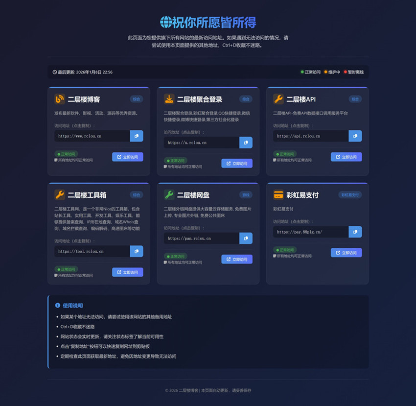 个人主页网址发布页HTML+CSS导航源码