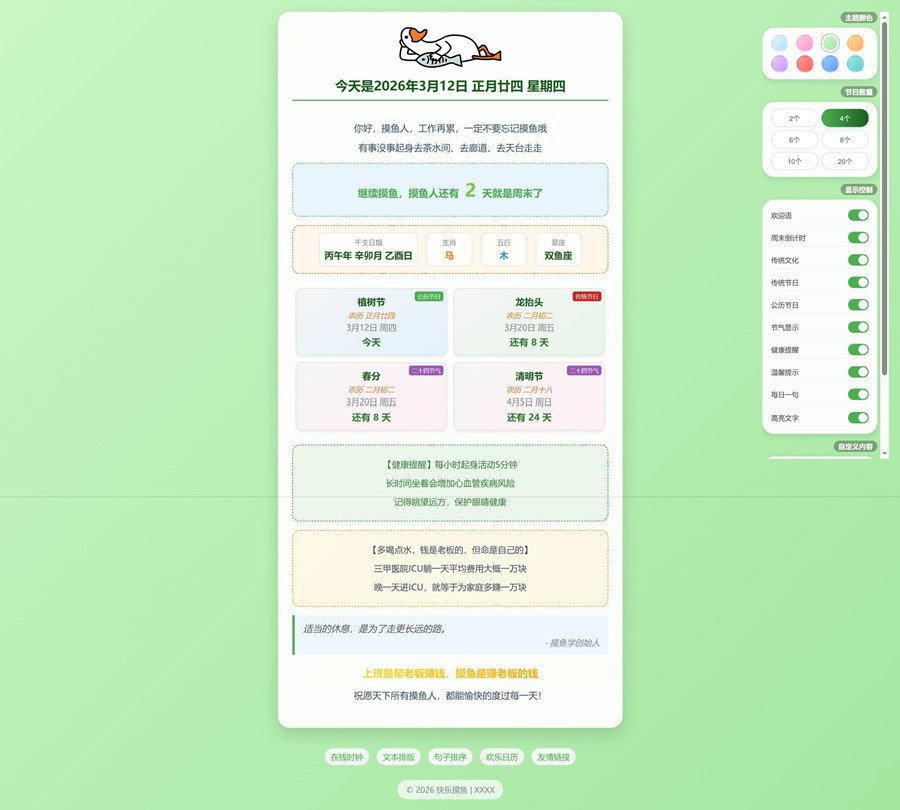 一款好看AI写的简约摸鱼打卡HTML单页源码