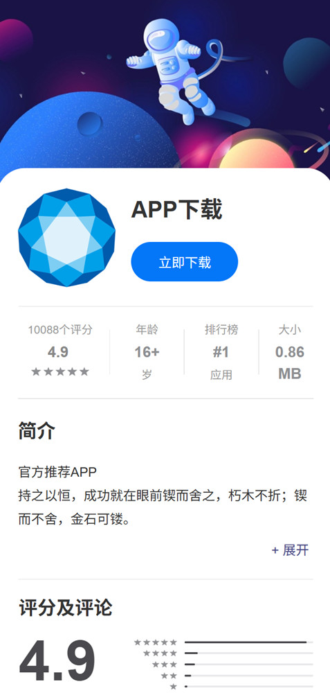 一款简易的手机app下载页分发html模板