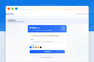 梦幻防红系统带后台公开版支持http/https短连接网址生成