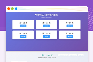 学生积分抽奖系统源码班级表现记录 后台加减分 自定义奖品概率