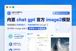 AI图片创作系统源码一键搭建专属AI绘图平台全自动无人值守运营