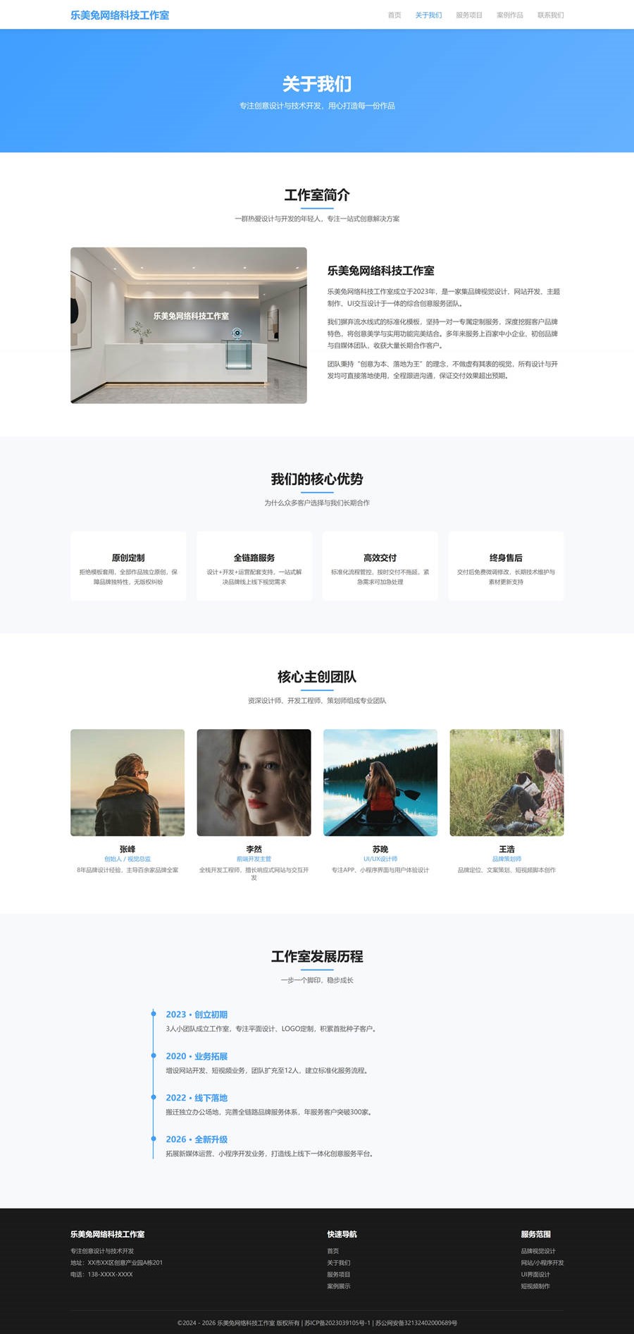 一款简单的科技工作室关于我们HTML模板