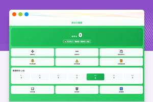 积分小管家网页版 HTML 源码下载直接打开即可使用无需安装不用部署环境