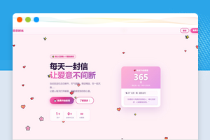 PHP邮箱表白纪念日网站源码可邮件推送