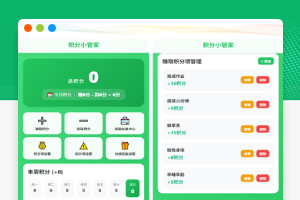 积分小管家网页版 HTML 源码下载直接打开即可使用无需安装不用部署环境