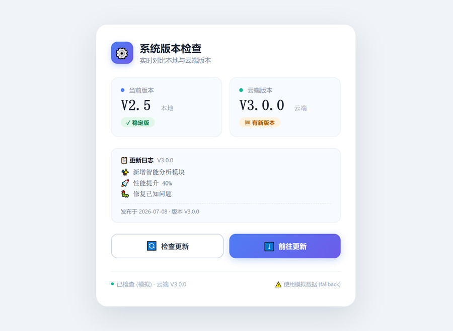PHP系统版本检查与更新信息推送模板html+js