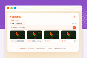 吃瓜主题3.0瀑布流PHP源码全开源项目自由发挥