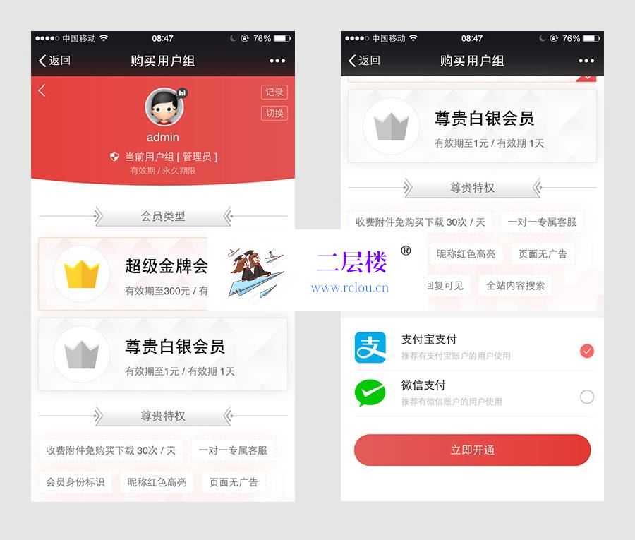 Discuz插件 微信购买会员用户组V2.180418商业版_源码下载
