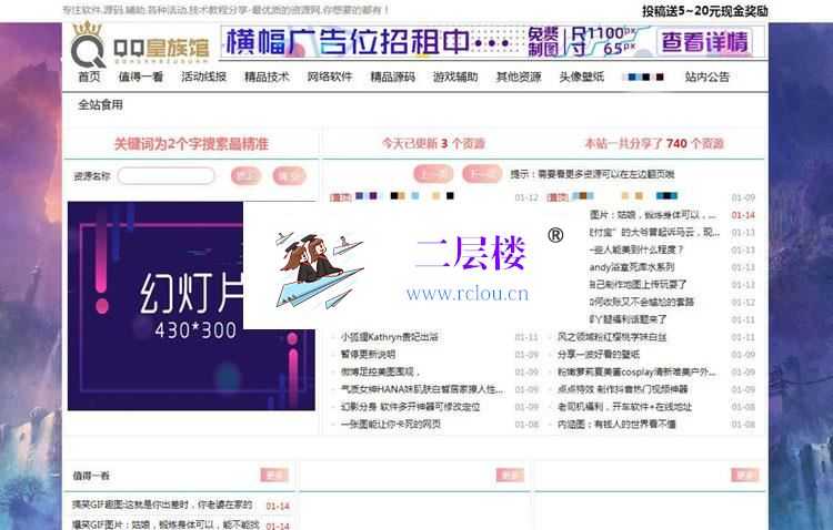鱼七教程网Emlog粉色技术教程资源分享网模板插图