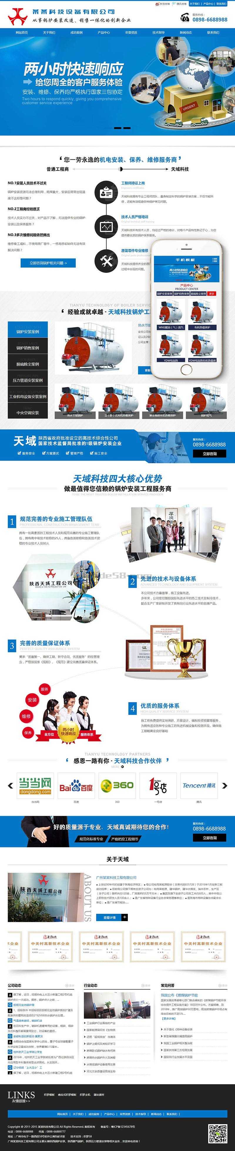 营销型机械锅炉设备类网站织梦模板