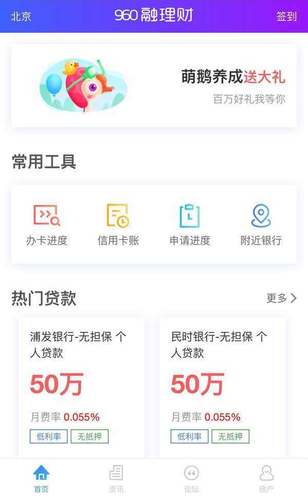 960金融理财贷款app页面模板