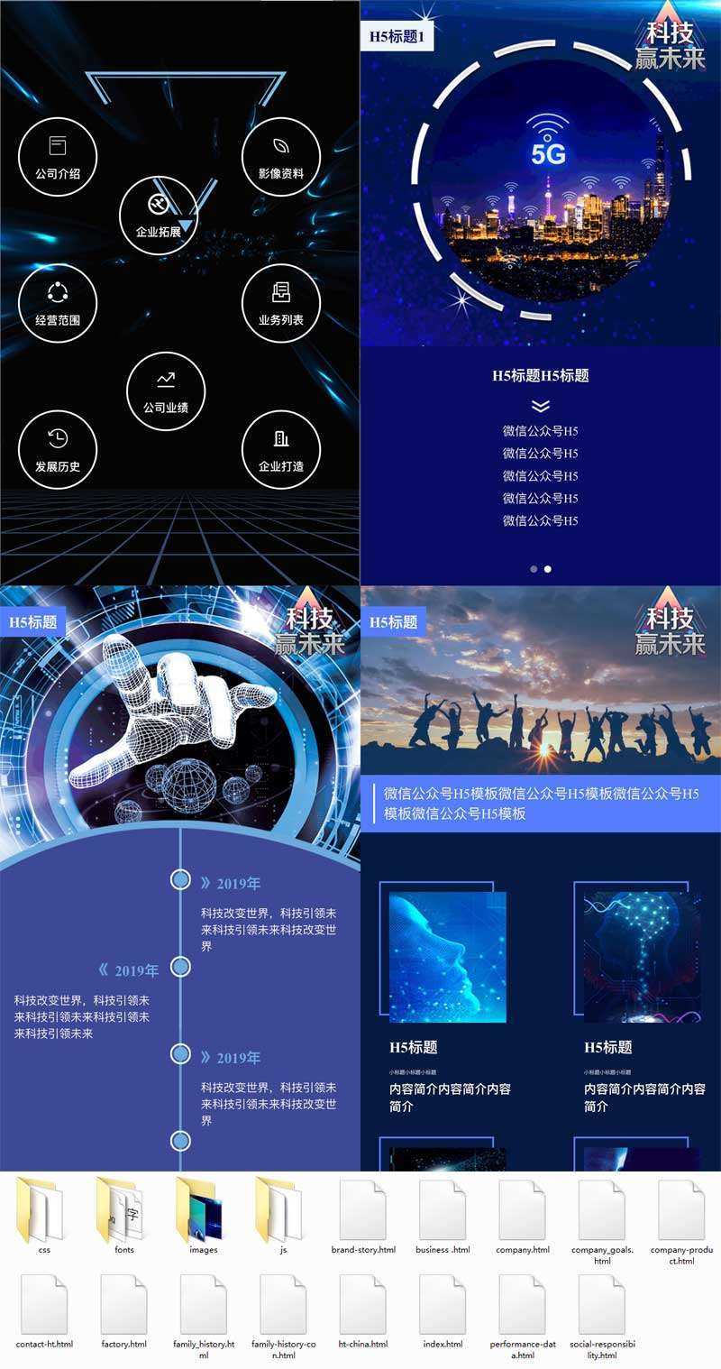 个人原创  H5微信公众号企业通用模板