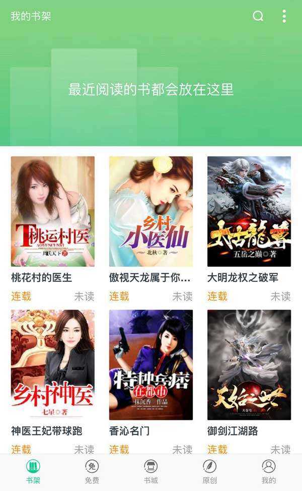 手机阅读app我的书架页面模板