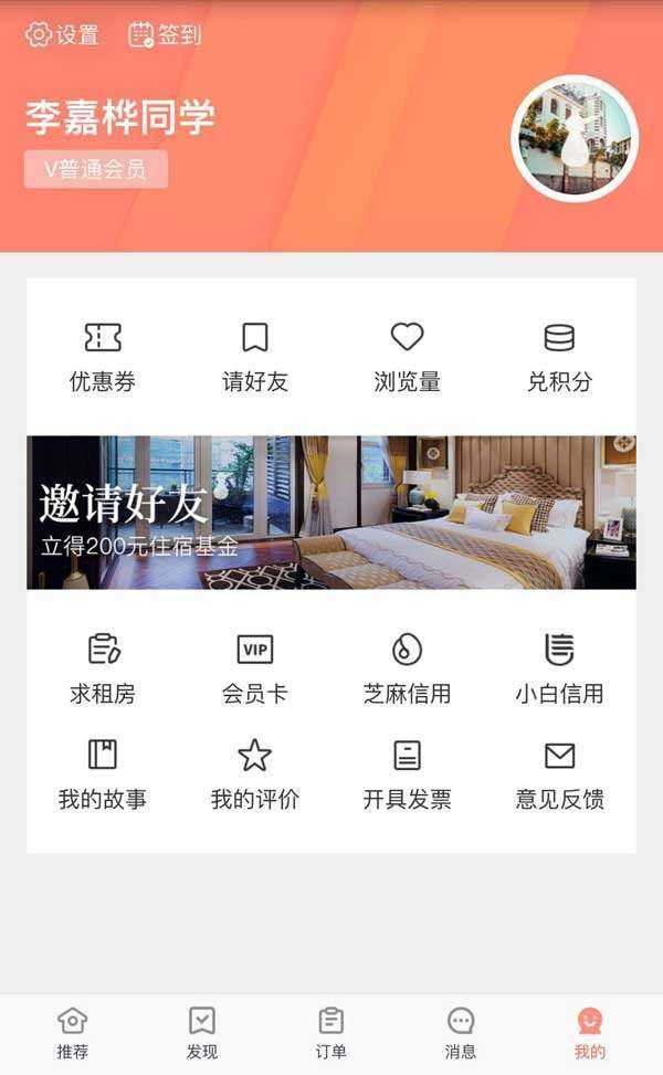 酒店民宿出租app个人页面模板