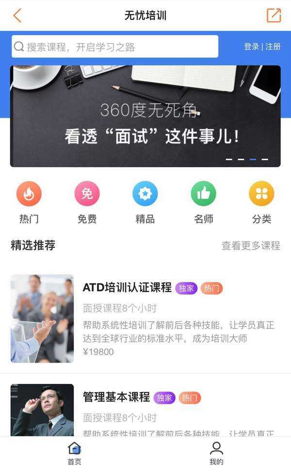 VIP商用在线课程培训手机页面模板_二层楼源码