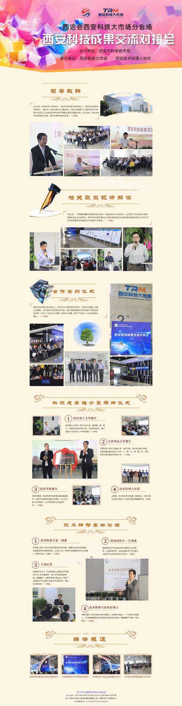 简单的科技成果交流会专题页模板_网站专题模板