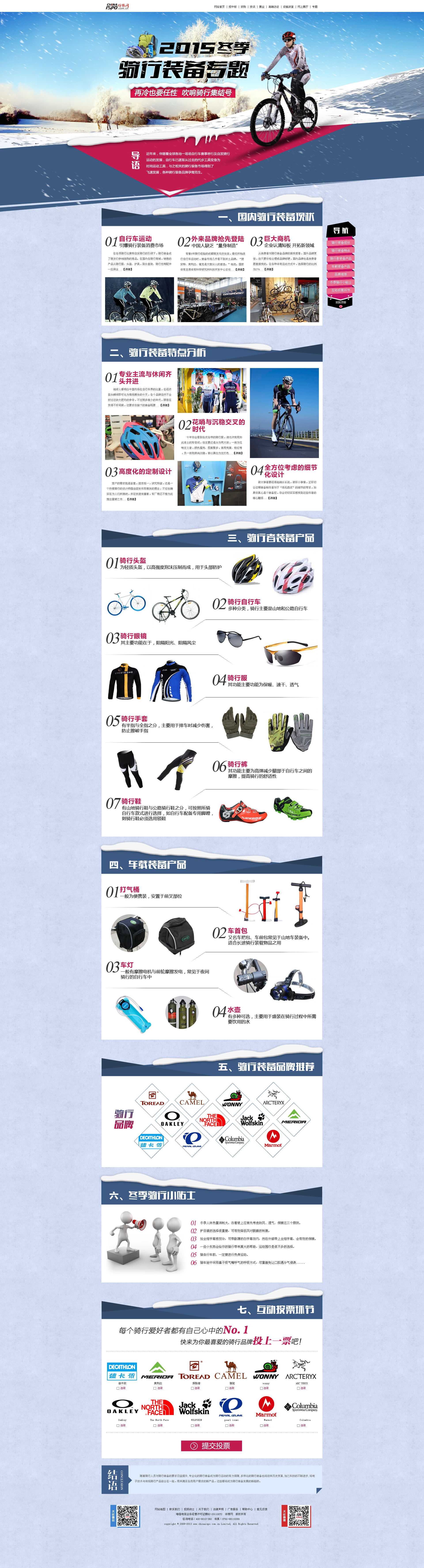 骑车运动装备商城专题模板html下载_网站专题模板